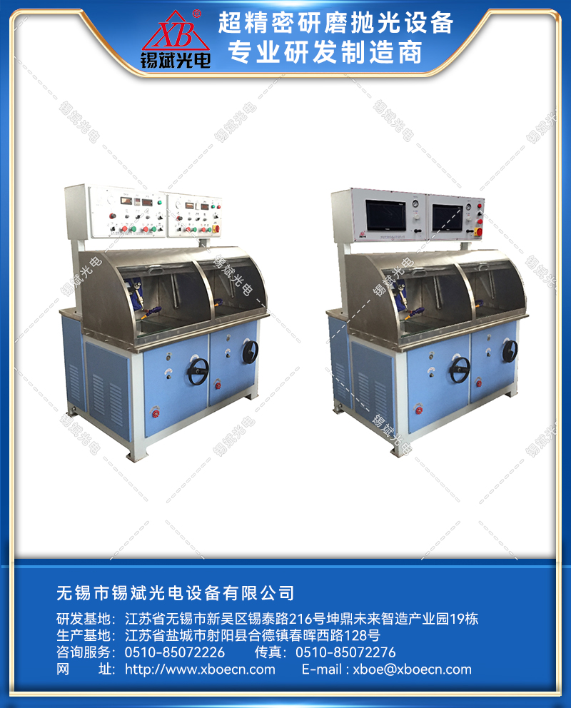 GXZ15.2B/30.2B兩軸斜軸球面精磨拋光機