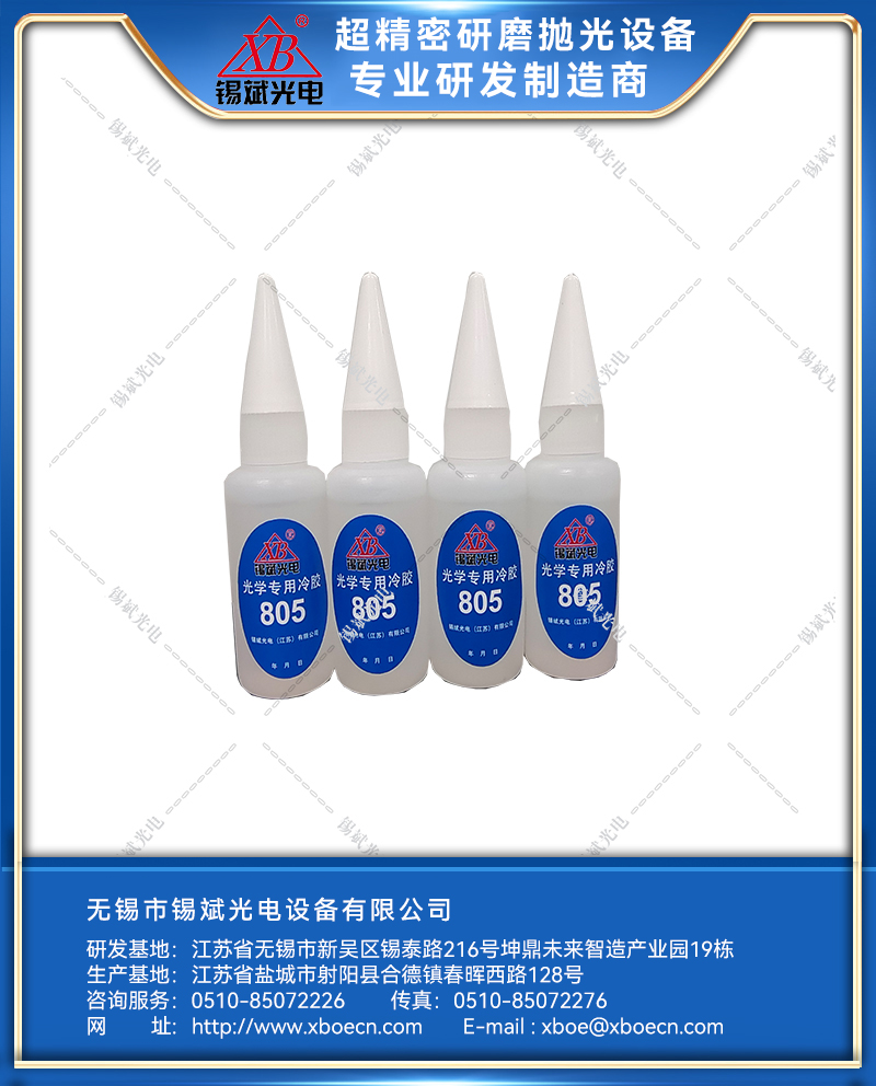 光學(xué)專用冷膠