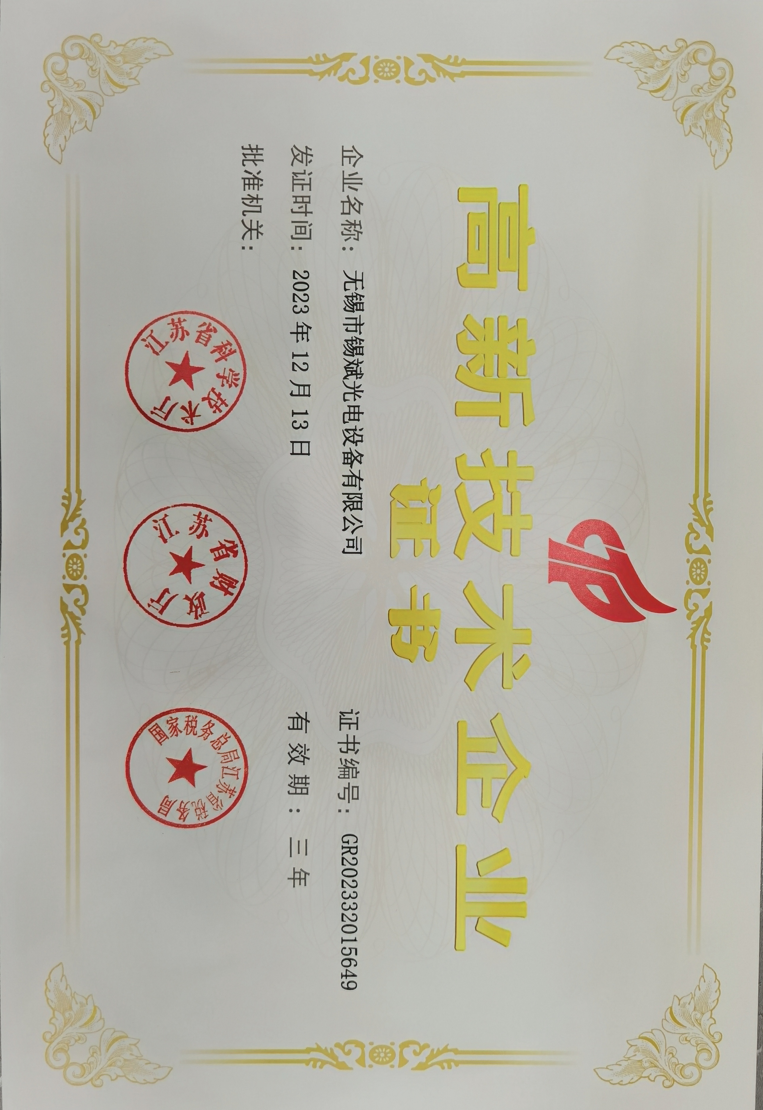 高新.jpg